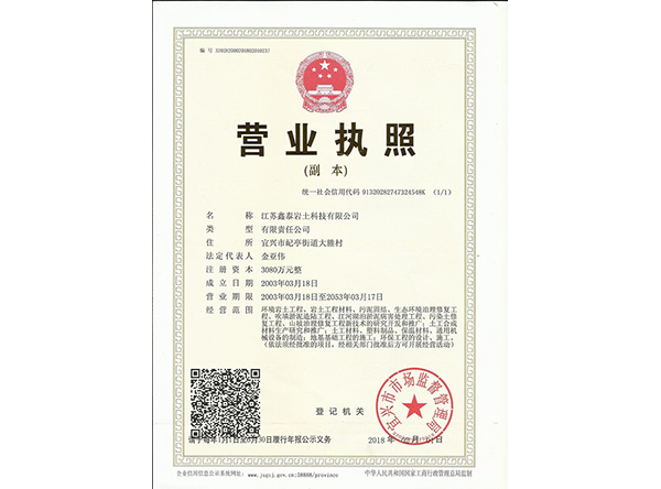 鑫泰营业执照