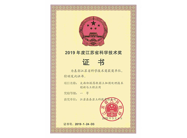 江苏科技一等奖